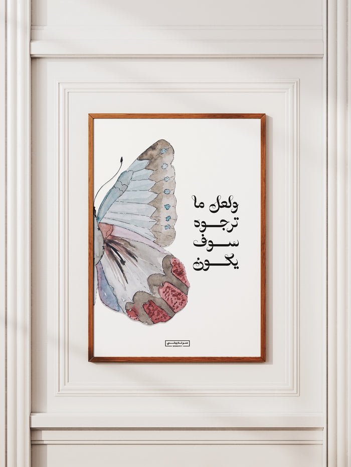 • ولعل ما ترجوه سوف يكون •