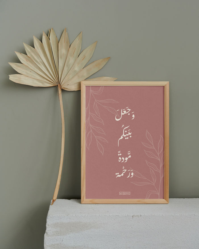 ⁨ • وجعل بينكم مودة ورحمة •