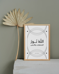 • الله نور السماوات والأرض •