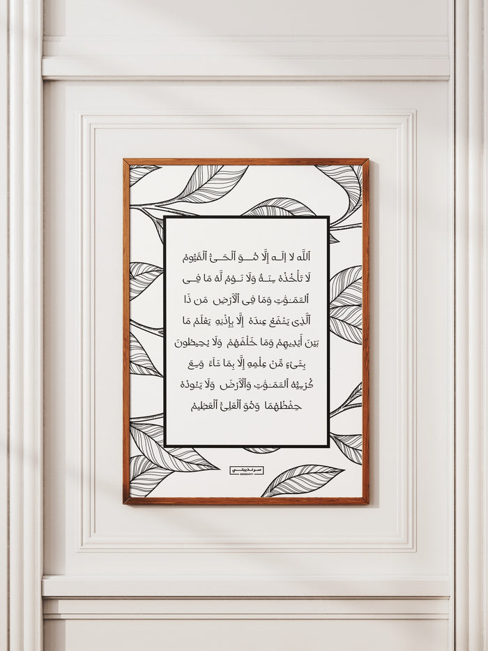 • آية الكرسي •