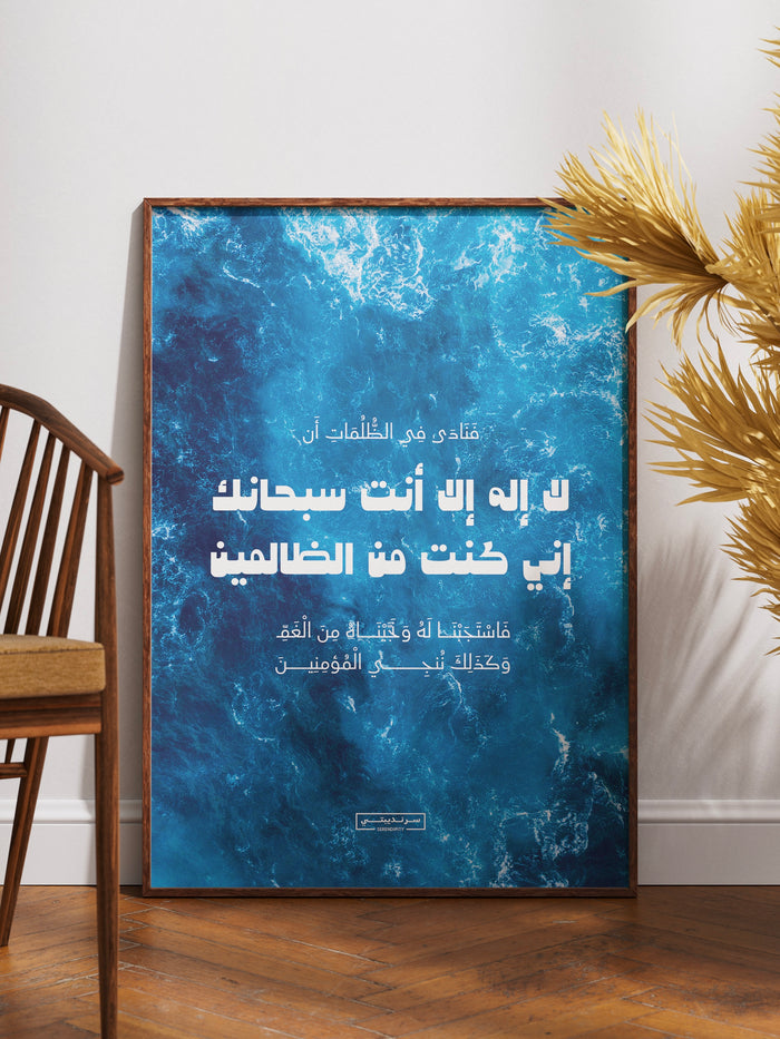 ⁨ • لا إله إلا انت سبحانك إني كنت من الظالمين •