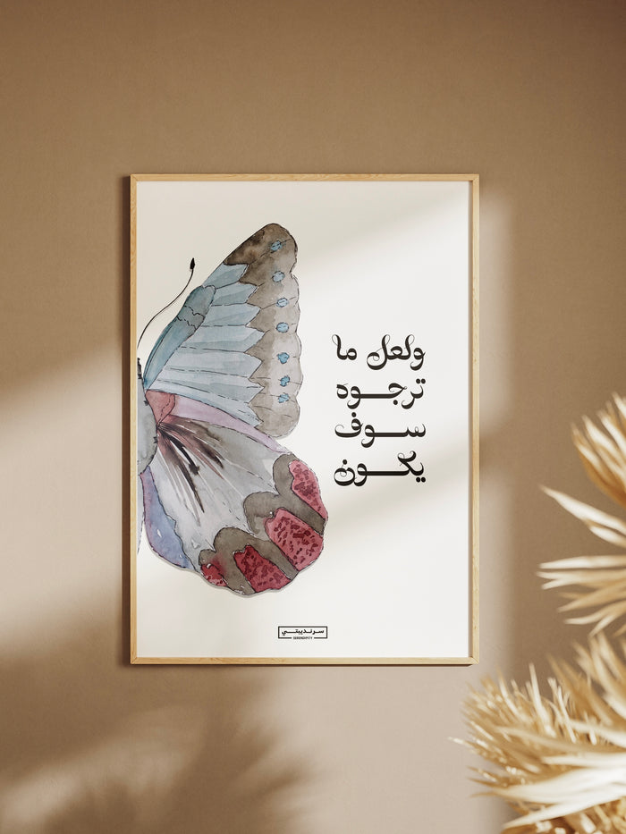 • ولعل ما ترجوه سوف يكون •